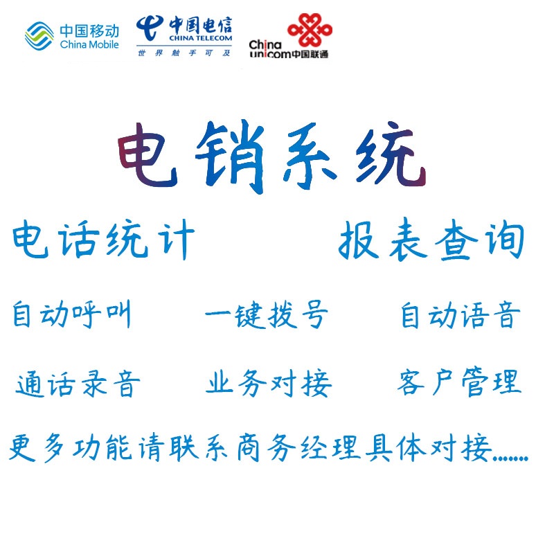 电销系统.jpg