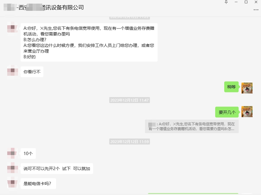 西安某增值业务01.png