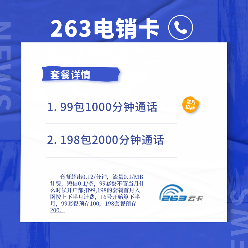 263电销卡 白名单高频电销卡