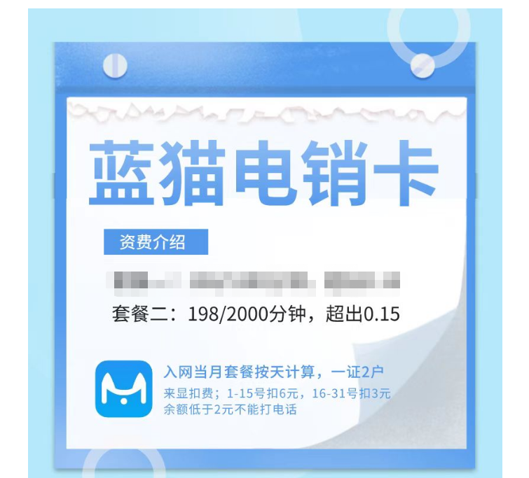 蓝猫电销卡：高频外呼，告别封卡烦恼！